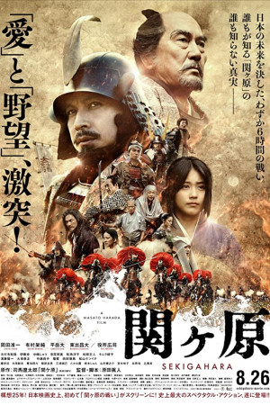 دانلود فیلم Sekigahara 2017 | دانلود فیلم سکیگاهارا